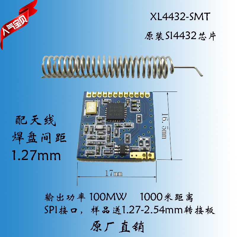 SI4432无线模块包邮免税开票 433半双工类SX1278 CMT2300A-封面