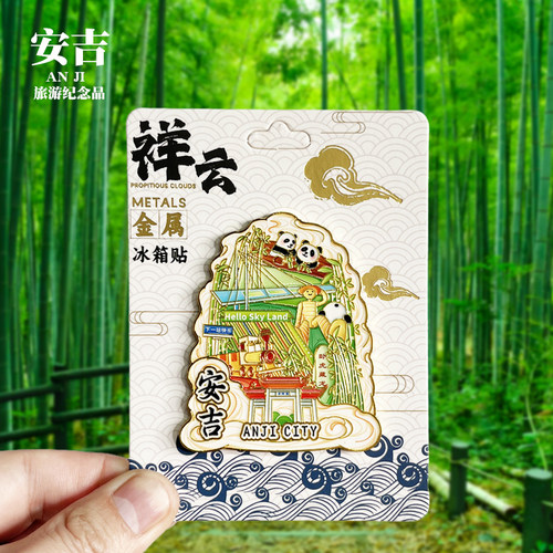 【安吉祥云款】浙江文创金属冰箱贴城市旅游纪念品收藏磁贴伴手礼
