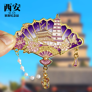 【西安】扇子款陕西文创金属冰箱贴兵马俑华清池大雁塔钟楼磁性贴