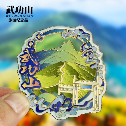 江西武功山文创金属冰箱贴