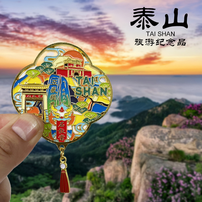 五岳独尊石敢当日出冰箱贴