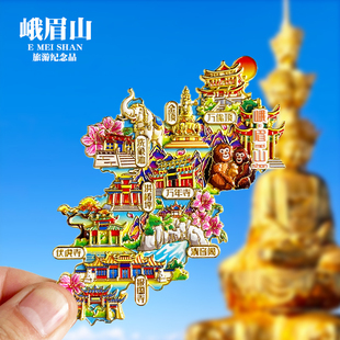 峨眉山金顶冰箱贴磁贴四川乐山大佛报国寺万年寺旅游文创纪念礼品