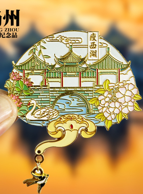 【瘦西湖】扬州文创金属冰箱贴大明寺个园旅游纪念品磁性贴伴手礼
