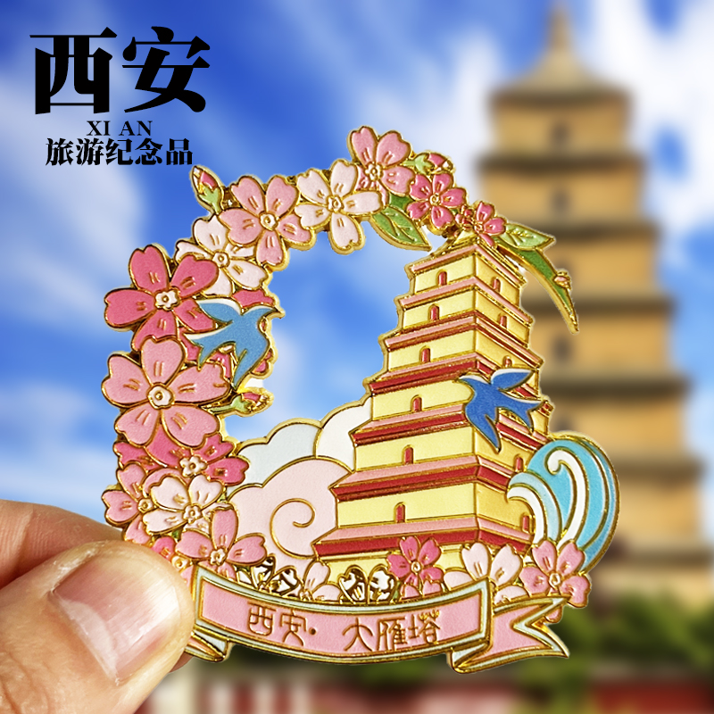 陕西西安大雁塔文创金属冰箱贴