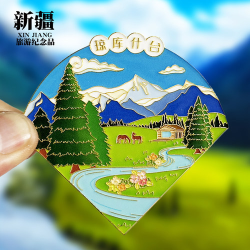【琼库什台】新疆伊犁文创金属冰箱贴城市旅游纪念品磁性贴伴手礼