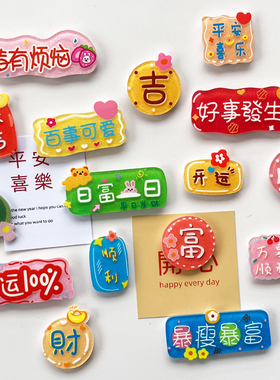 创意可爱字牌冰箱贴磁性贴磁贴