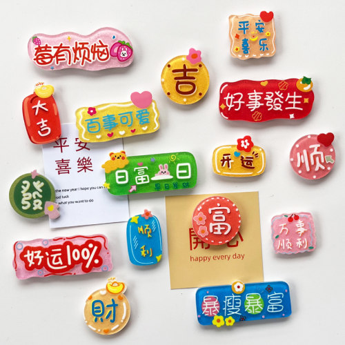 创意可爱字牌冰箱贴磁性贴磁贴