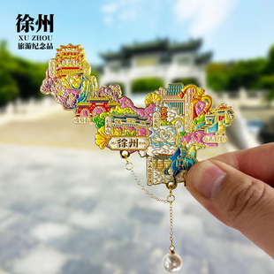 徐州冰箱贴云龙湖龟山汉墓博物馆宝莲寺旅游景点磁吸装饰纪念礼品