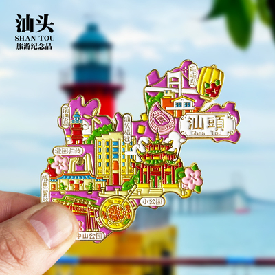 汕头冰箱贴南澳岛小公园妈屿岛旅社旅游文创纪念品伴手礼收藏磁贴