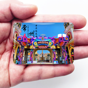 江苏常州旅游冰箱贴恐龙园嬉戏谷春秋淹城东方盐湖城纪念礼品定制
