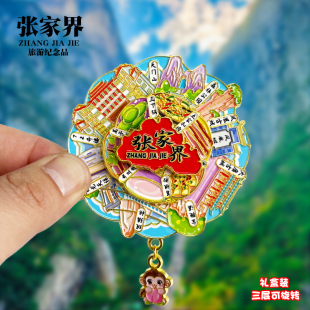 张家界可转动AR金属冰箱贴天门山湖南旅游景点纪念品磁吸贴伴手礼
