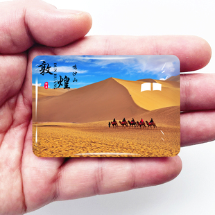 甘肃敦煌旅游景色冰箱贴莫高窟月牙泉雅丹玉门关阳关遗址定制磁贴