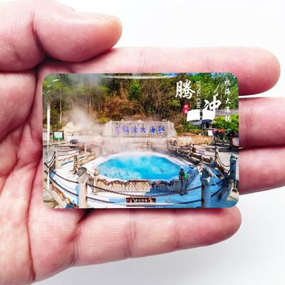 腾冲云南旅游景点冰箱贴