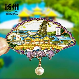 【扬州瘦西湖】吊坠款文创金属冰箱贴城市地标旅游纪念磁贴伴手礼