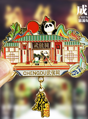 【武侯祠】成都文创金属冰箱贴