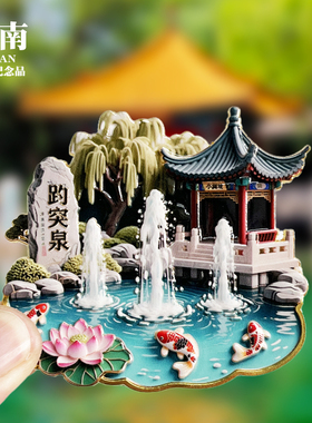 【济南趵突泉浮雕款】山东文创金属冰箱贴城市旅游纪念品收藏磁贴