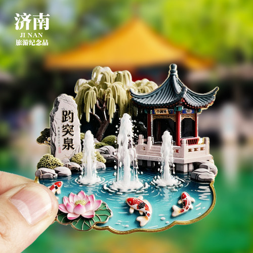 【济南趵突泉浮雕款】山东文创金属冰箱贴城市旅游纪念品收藏磁贴