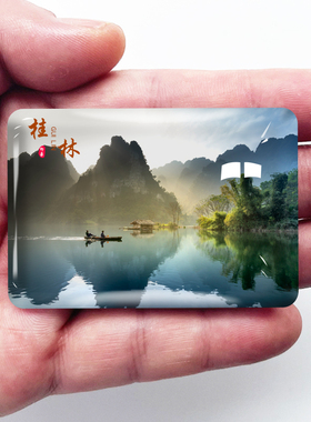 广西桂林旅游景色冰箱贴