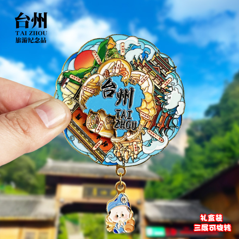 台州可转动金属冰箱贴台州府城大陈岛神仙居浙江纪念品旅游伴手礼