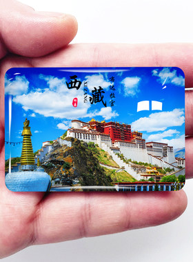 西藏旅游景色冰箱贴布达拉宫
