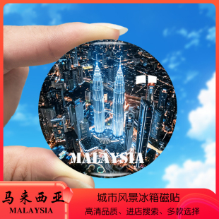 马来西亚旅游景点冰箱贴吉隆坡清真寺双子塔马六甲定制纪念品磁贴