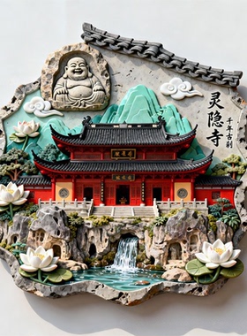 灵隐寺浮雕新款金属冰箱贴杭州城市旅游景点纪念品磁贴送人伴手礼
