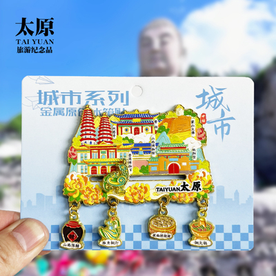 太原吊坠款金属冰箱贴山西晋祠纯阳宫旅游景点纪念品磁吸贴伴手礼