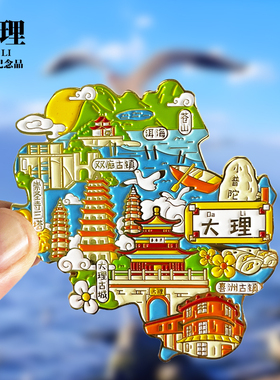 大理冰箱贴云南旅游纪念品苍山洱海双廊古镇崇圣寺三塔文创磁性贴