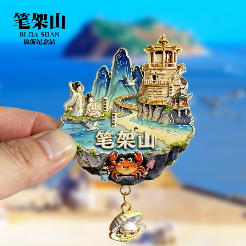 笔架山浮雕新款金属冰箱贴辽宁锦州城市地标旅游纪念品磁贴伴手礼