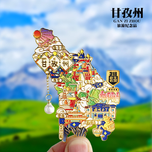 甘孜州文创金属冰箱贴四川城市地标鱼子西稻城亚丁旅游纪念品磁贴