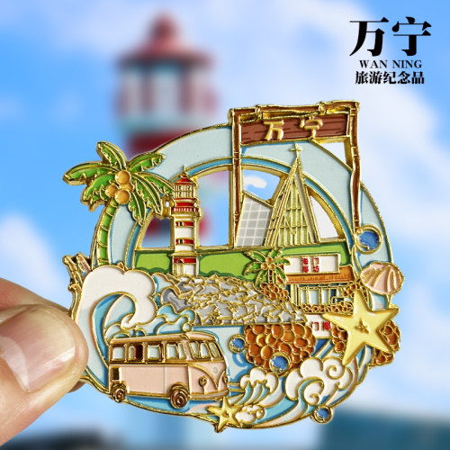 【万宁】海南文创金属冰箱贴旅游景点纪念品装饰磁性贴收藏伴手礼
