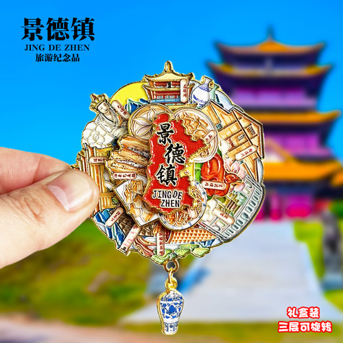 景德镇金属冰箱贴磁贴可转动旅游御窑厂瓷宫伴手礼纪念品文创礼物