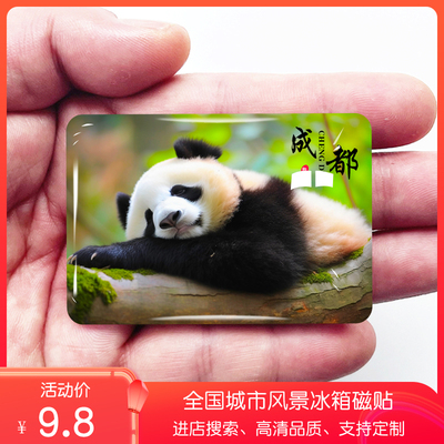 四川成都旅游景色冰箱贴大熊猫