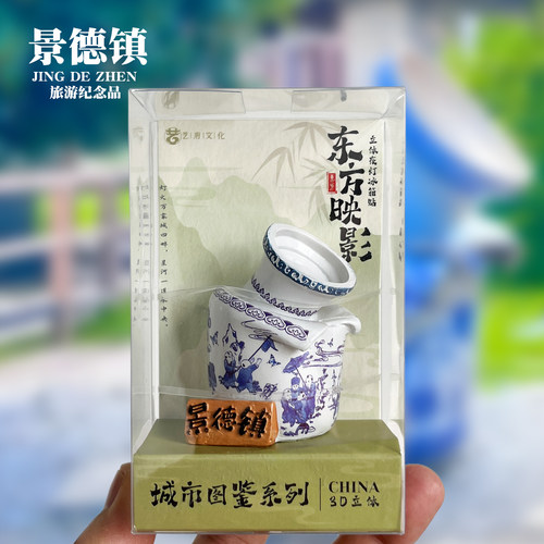 景德镇陶瓷瓶发光冰箱贴江西城市旅游景点纪念品装饰磁力贴伴手礼