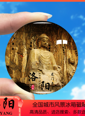 河南洛阳旅游景色冰箱贴