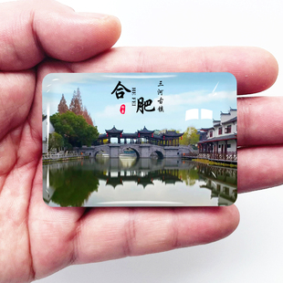 安徽合肥旅游冰箱贴三河古镇包公园姥山岛逍遥津紫莲山纪念品定制