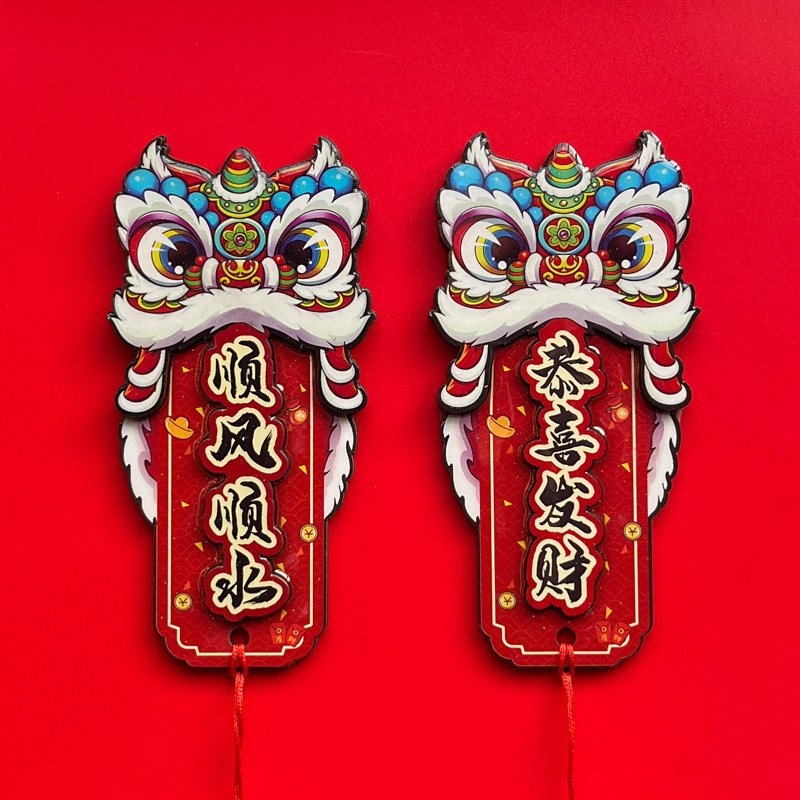 中国风喜庆醒狮冰箱贴对联图片