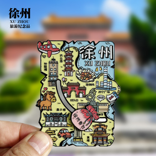 【徐州海报小地图滑动款】文创金属冰箱贴城市地标旅游纪念品磁贴