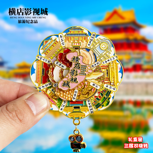 横店影视城转动AR金属冰箱贴浙江旅游景点文创纪念品磁吸贴伴手礼