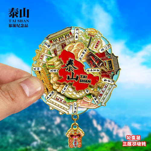 泰山可转动金属冰箱贴山东城市旅游景点纪念品收藏旋转磁贴伴手礼