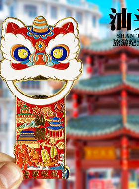 【汕头】广东文创金属冰箱贴