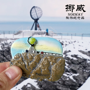 【挪威】冰箱贴世界的尽头挪威北角创意旅游纪念品手工彩绘磁铁贴
