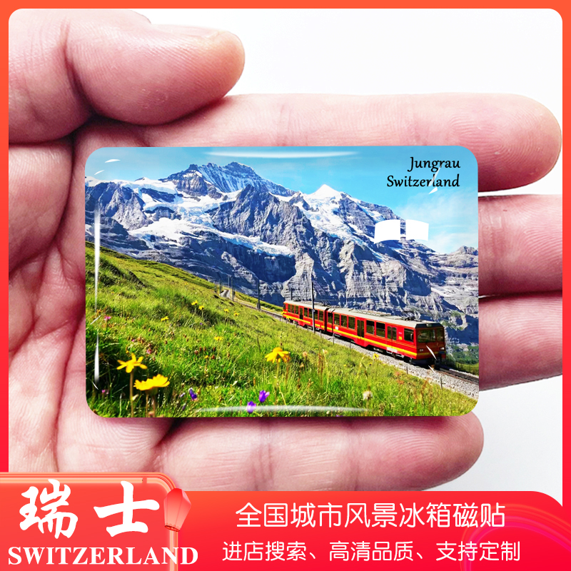 瑞士旅游景点冰箱贴少女峰日内瓦湖雪朗峰卢塞恩湖纪念礼品磁性贴