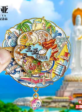 三亚可转动金属冰箱贴大小洞天鹿回头凤凰岭文创纪念品旅游伴手礼