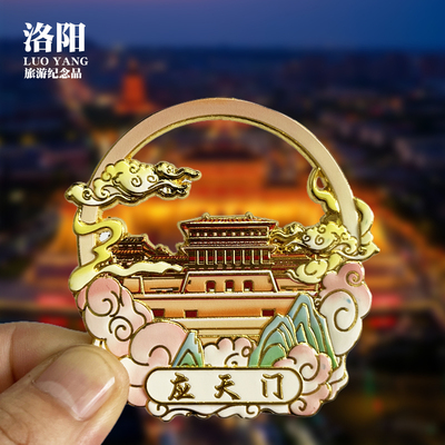 【应天门】河南洛阳文创金属冰箱贴城市地标旅游纪念品磁贴伴手礼