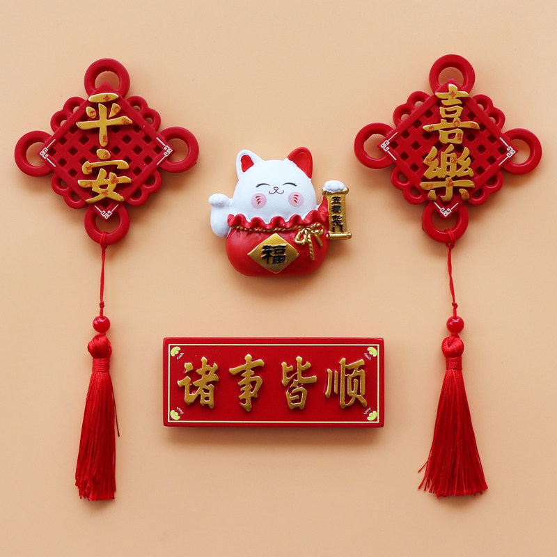 平安喜庆中国结冰箱贴磁贴新年个性创意磁力贴2026马年装饰吸铁石