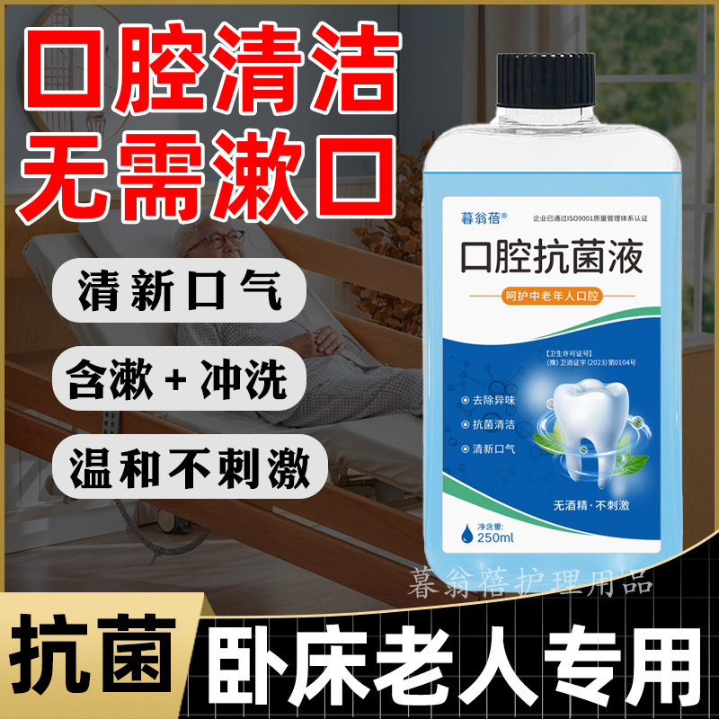 老人口腔抗菌液卧床口腔清洁清新口气漱口水中老年人去异味无刺激,洗护清洁剂/卫生巾/纸/香薰,漱口水,淘宝优惠券,粉丝福利购,淘宝优惠卷