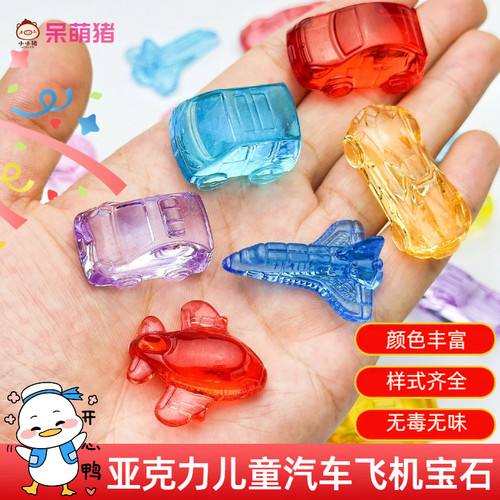 儿童无孔亚克力小汽车警车玩具宝石男孩子游乐场抓水晶推糖机奖励