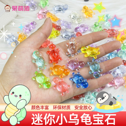 儿童迷你小乌龟宝石玩具亚克力仿水晶小海龟推糖机幼儿园奖励奖品