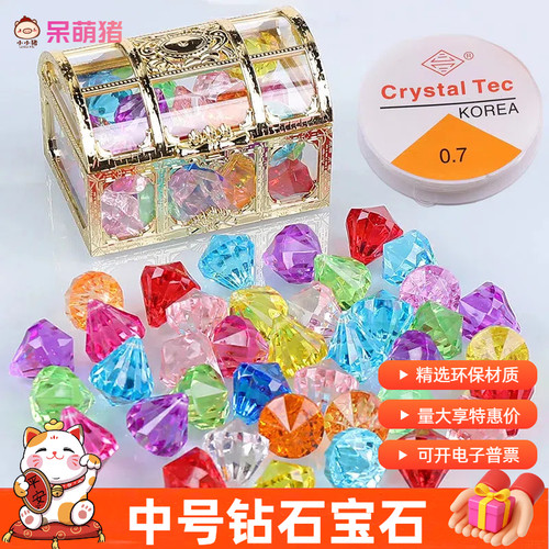 儿童宝石玩具女孩水晶塑料亚克力彩色大钻石公主diy益智手工串珠